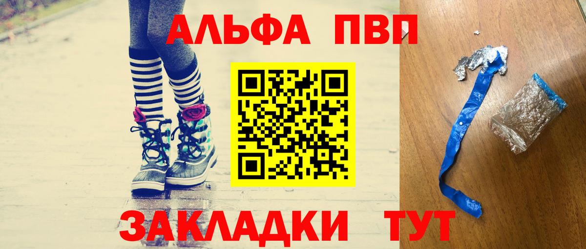 APVP мука  Альфа ПВП мука  Alfa_PVP кристаллы  Вход с VPN  Саранск 