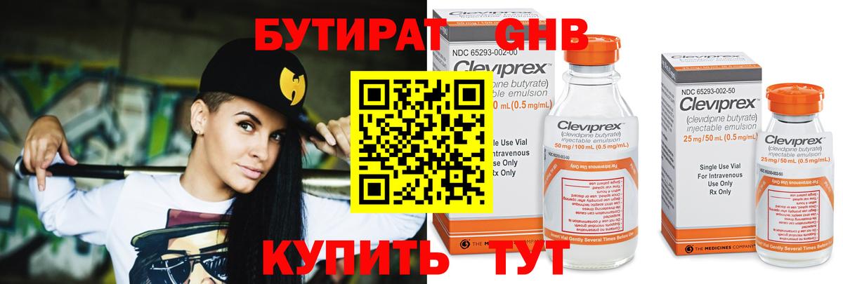 БУТИРАТ Butirat  Вход с VPN  Саранск 