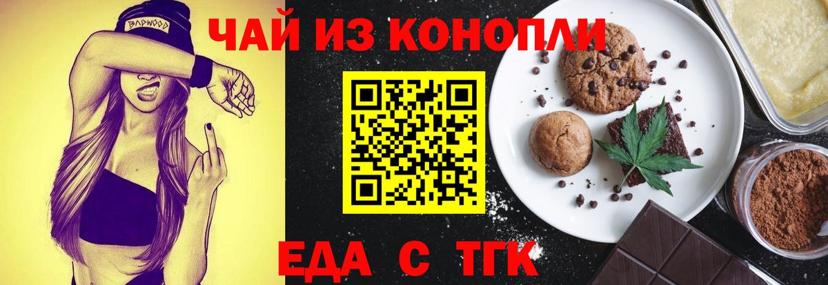 Печенье с ТГК конопля  Вход с VPN  Саранск 