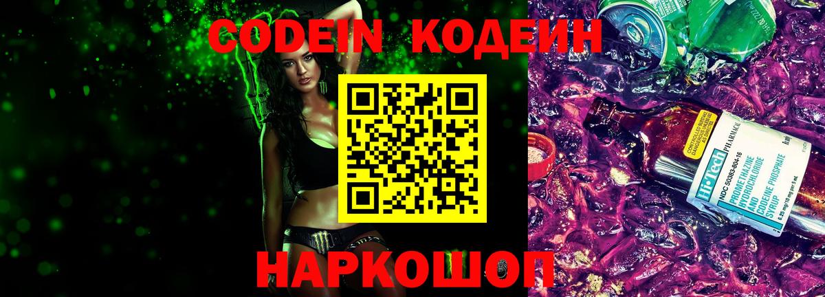 Codein Purple Drank Саранск