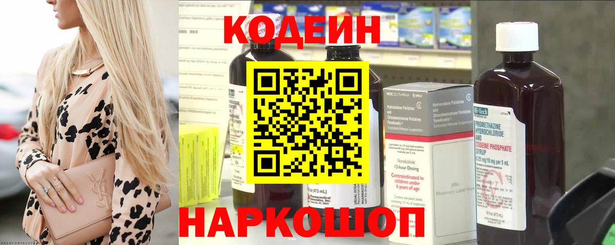 Кодеиновый сироп Lean Purple Drank  Codein напиток Lean (лин)  Саранск  Вход с VPN 