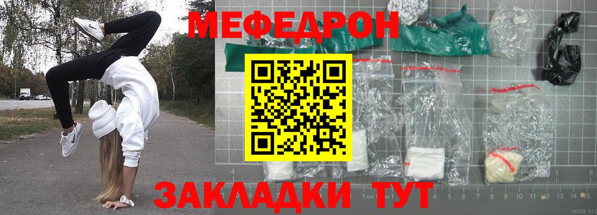 Меф мяу мяу мука Саранск