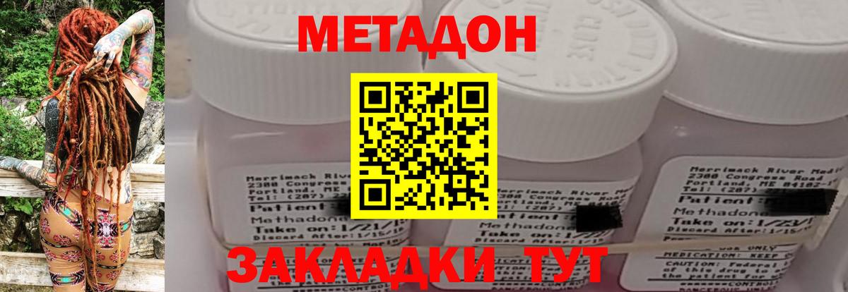 Метадон мёд Саранск