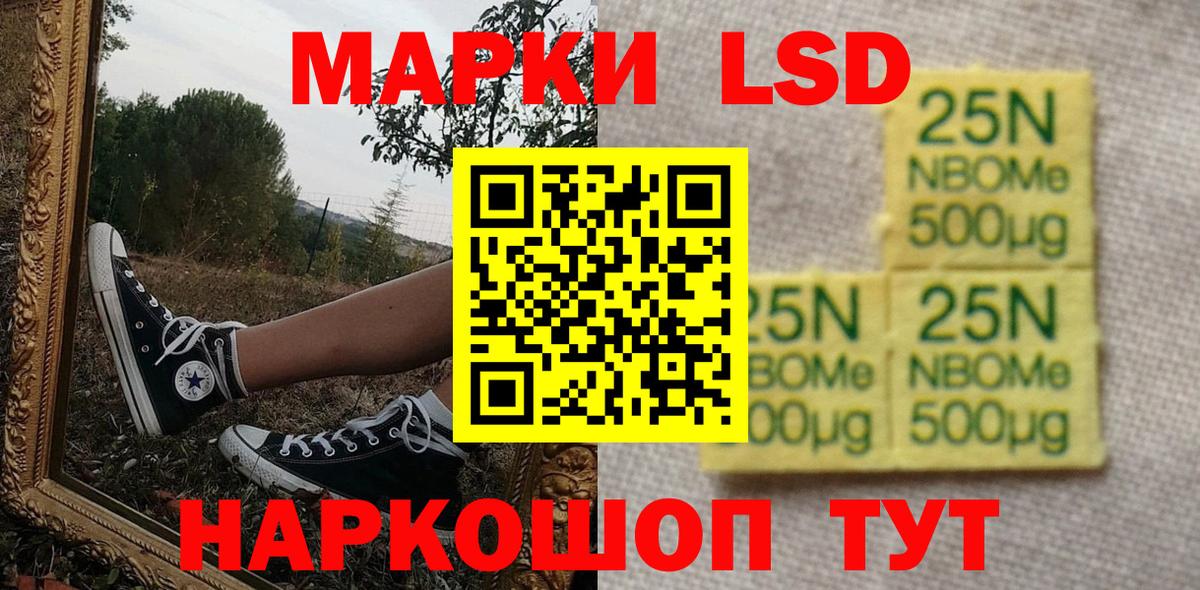 Наркотические марки 1,8мг Саранск