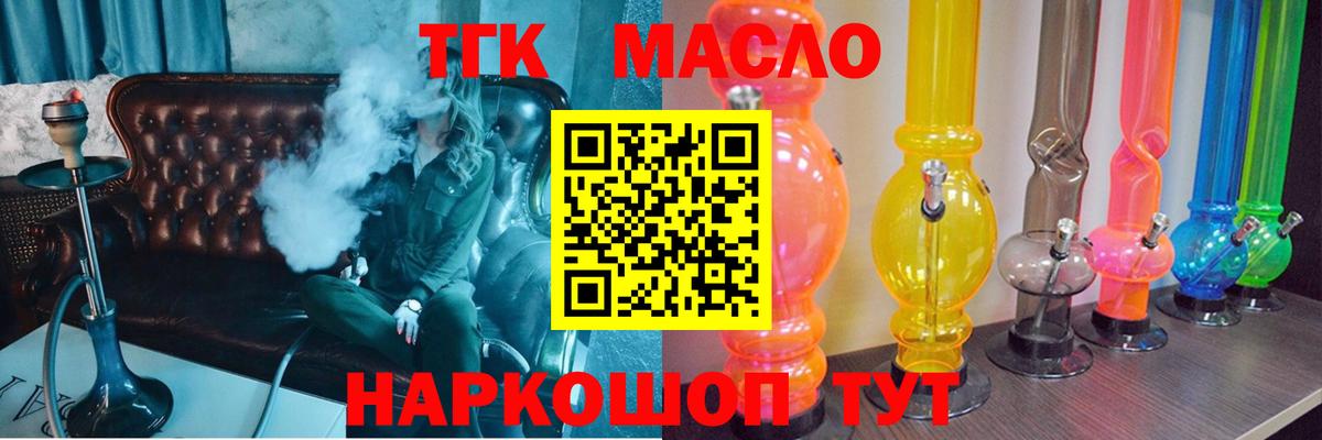 Дистиллят ТГК гашишное масло Саранск